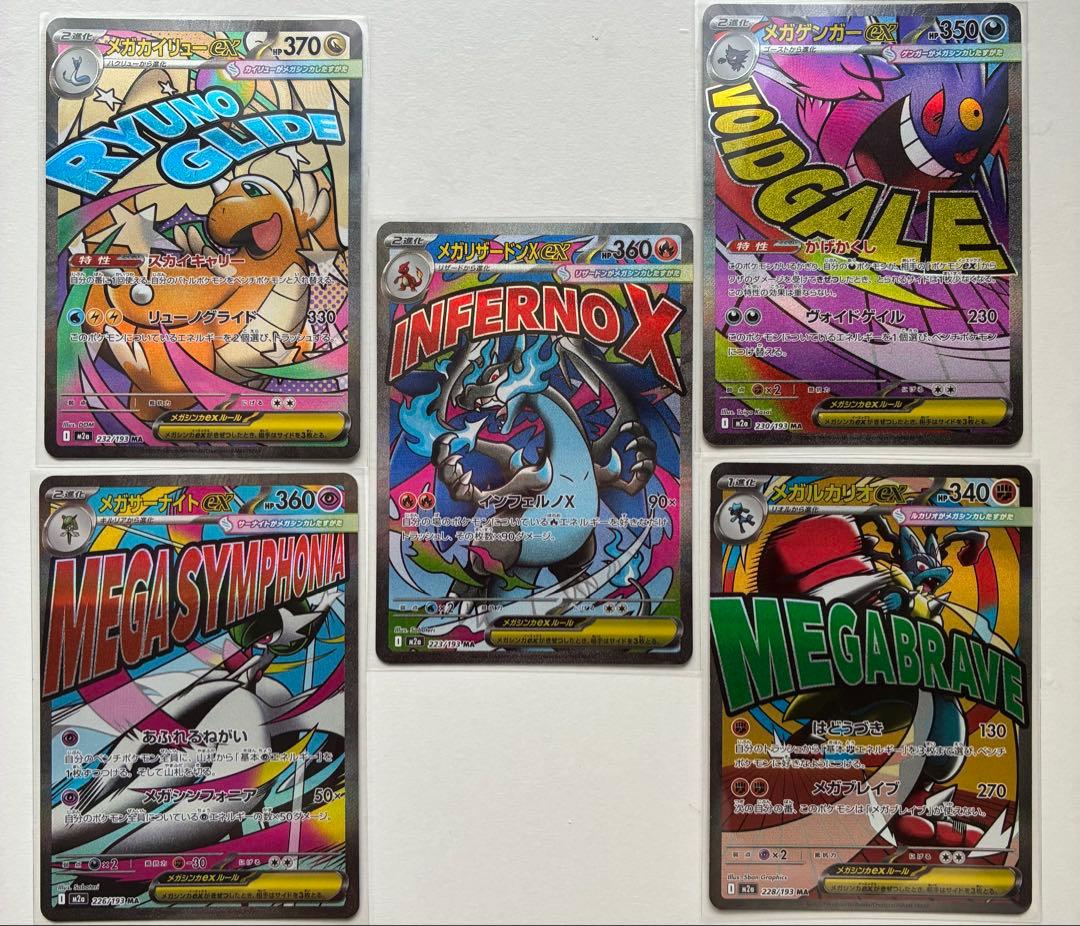 ポケモンカードMEGAドリーム MAまとめ売り メガリザードン メガカイリュー他