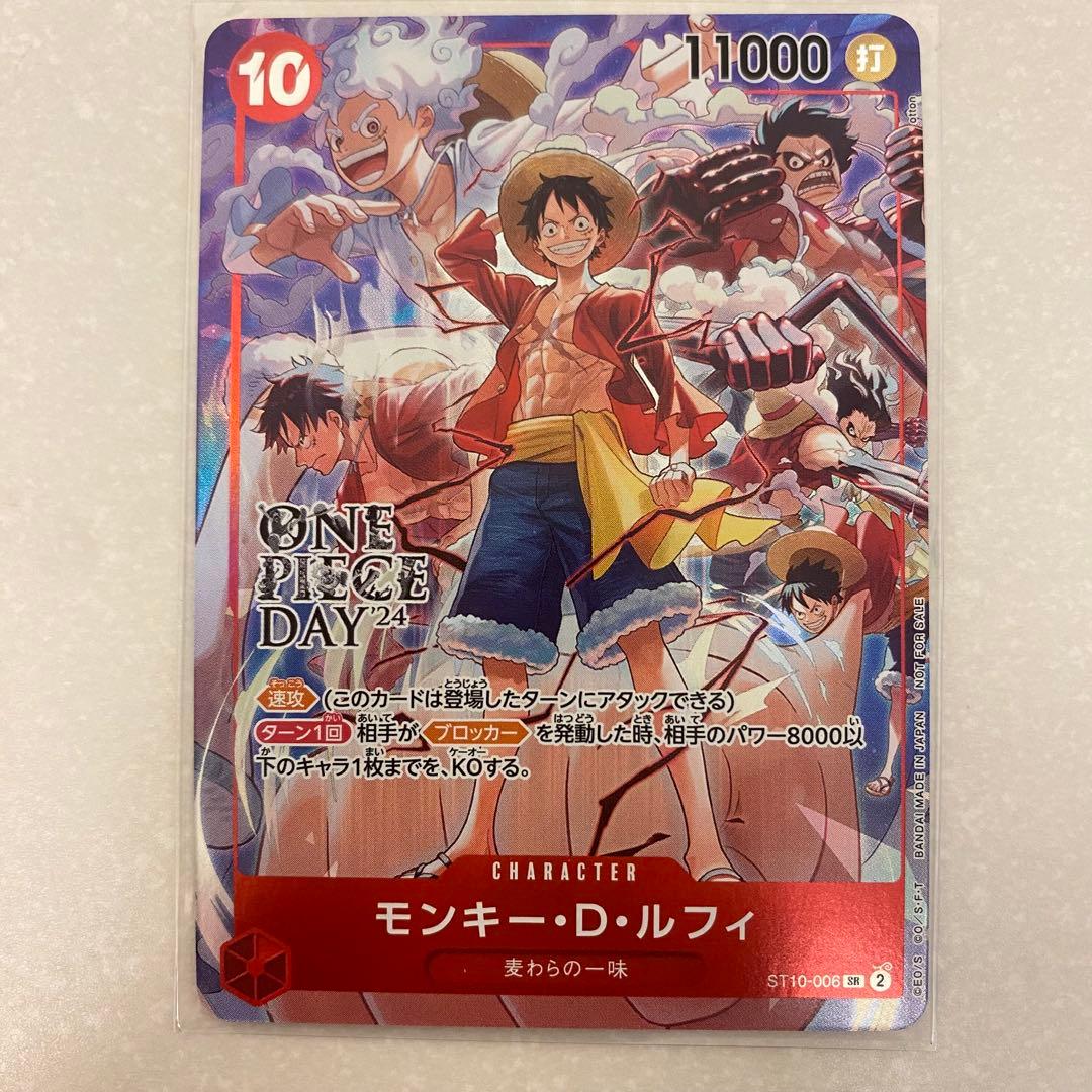 モンキー・D・ルフィ：ONE PIECE DAY’24 来場者特典 SR プロモ