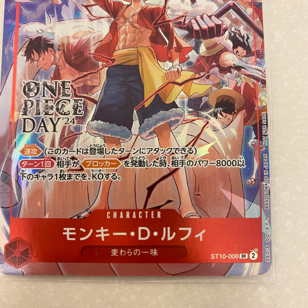 モンキー・D・ルフィ：ONE PIECE DAY’24 来場者特典 SR プロモ