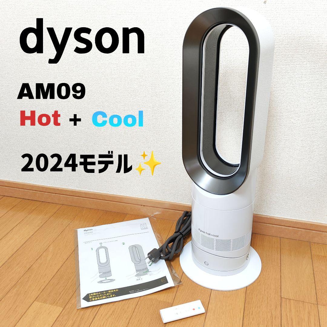 Dyson ダイソン Hot+Cool AM09 2024年製 ホワイト