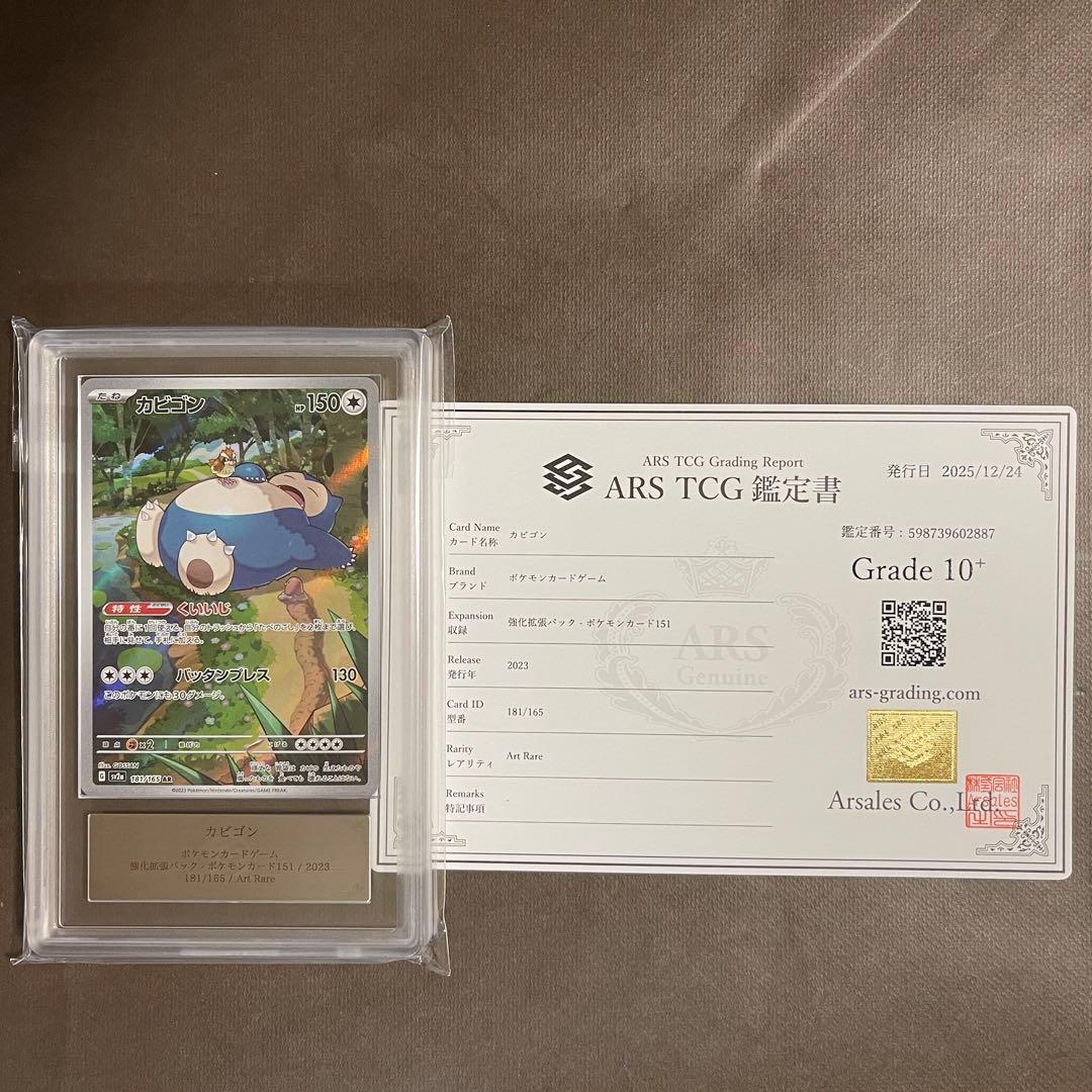 世界6枚‼️ カビゴン ar ARS10+ 【最高評価/極美品‼️】PSA10以上‼️
