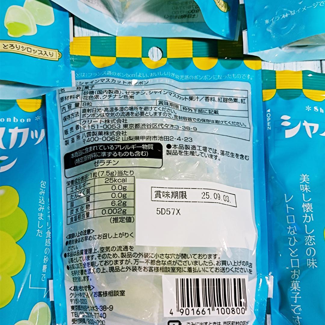 シャインマスカットボンボン　6袋セット　八雲製菓