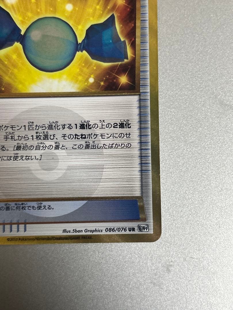 【ハッサク】　ふしぎなアメ UR BW9 メガロキャノン 086/076