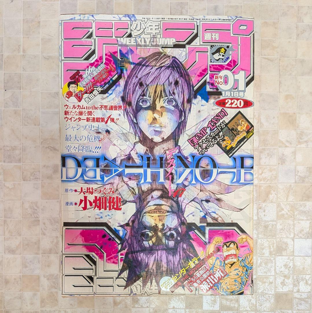 週刊少年ジャンプ 2004年1号　DEATH NOTE新連載　付録カード 未開封