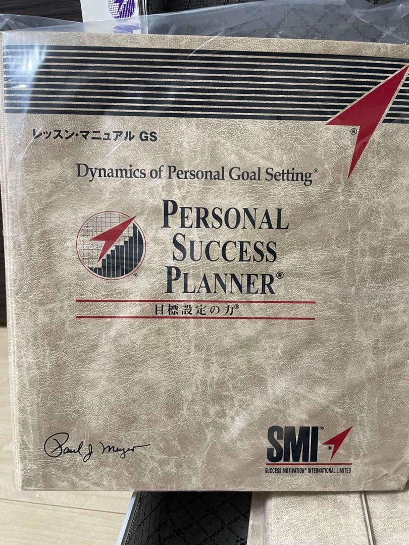 ポールJマイヤー プログラム Personal Success Planne