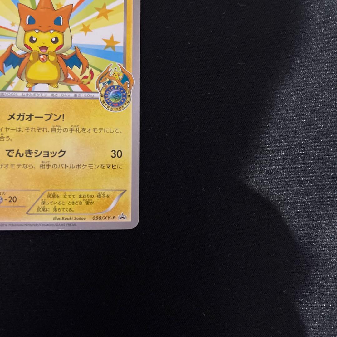 【傷あり】メガトウキョーのピカチュウ① 098/XY-P プロモ ポケモンカード