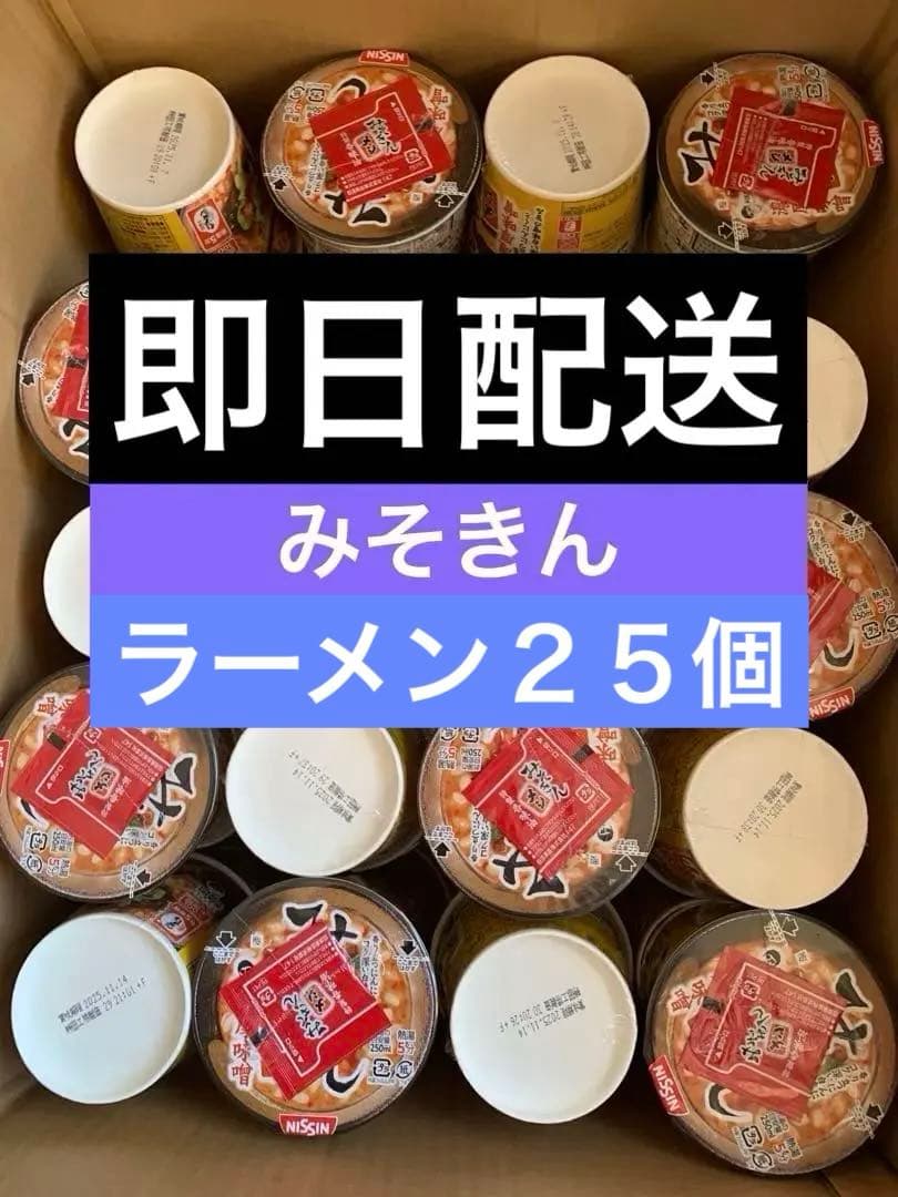 新みそきんラーメン　50個セット
