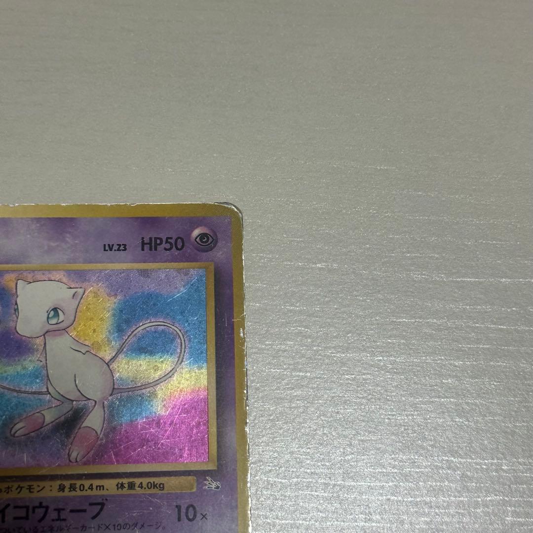 ミュウ ポケモンカード　旧裏