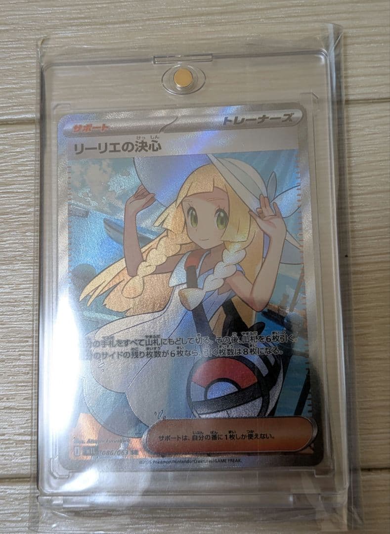 ポケモンカード リーリエの決心 SR　ローダー付