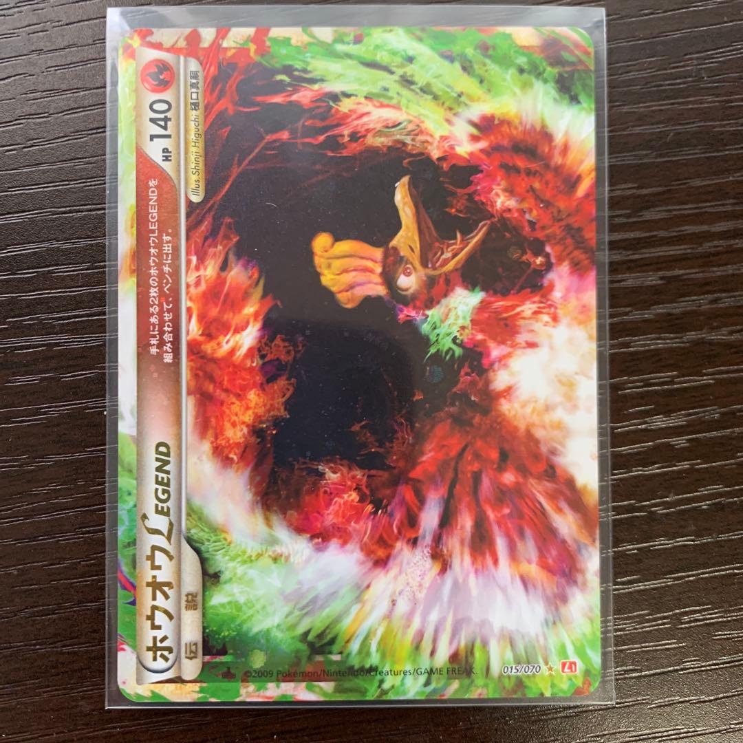 ポケモンカードL1 ホウオウ1stEDITION015•016/070 2枚組