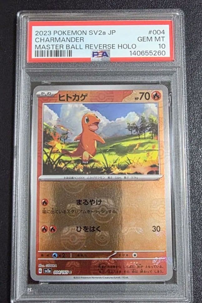 ポケモンカード ヒトカゲ マスターボール ミラー　【PSA10】