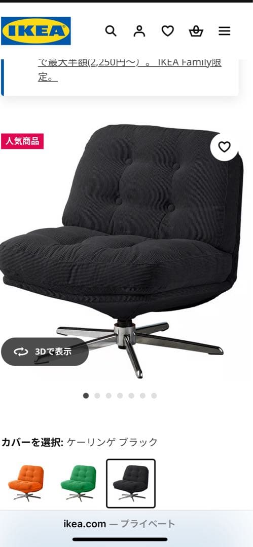 新品未開封イケア　DYVLINGE 一人掛け回転パーソナルチェア 2025