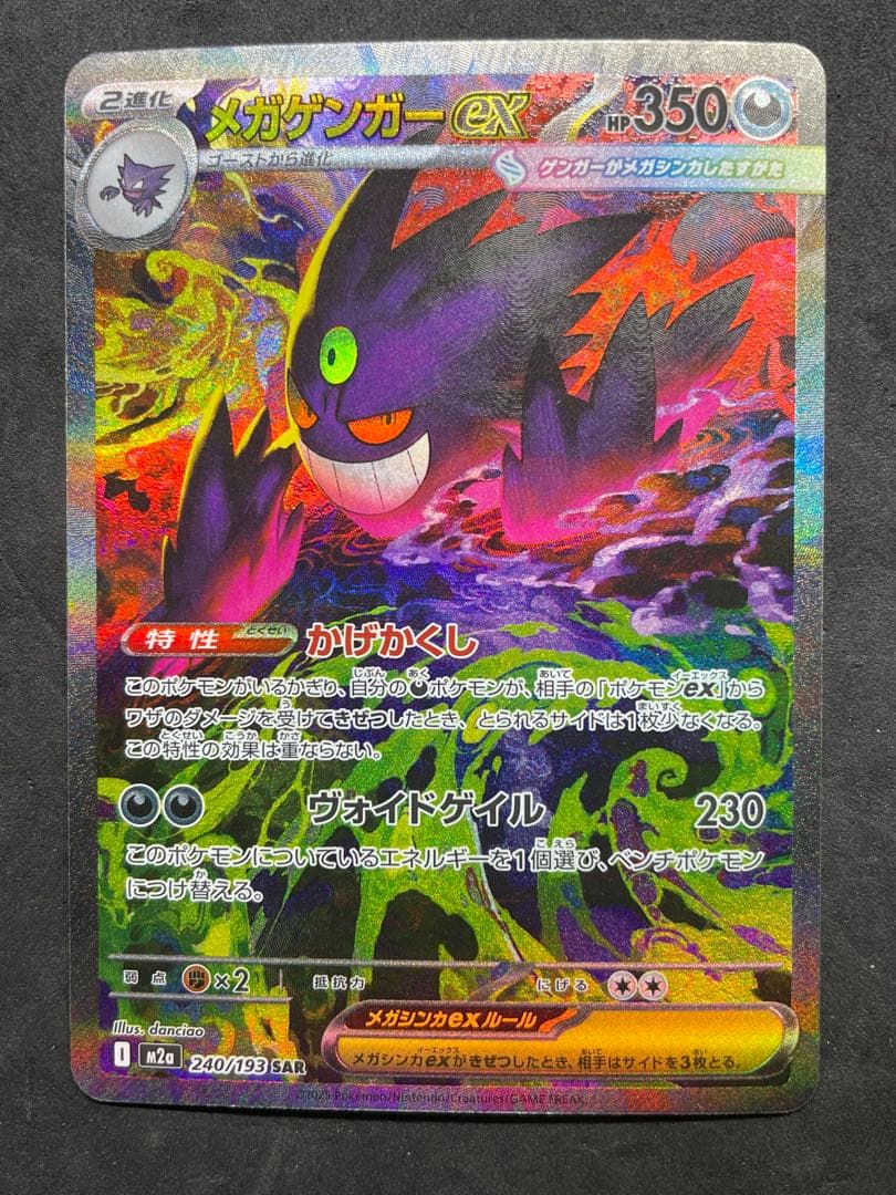 メガドリームEX メガゲンガーEX SAR ②