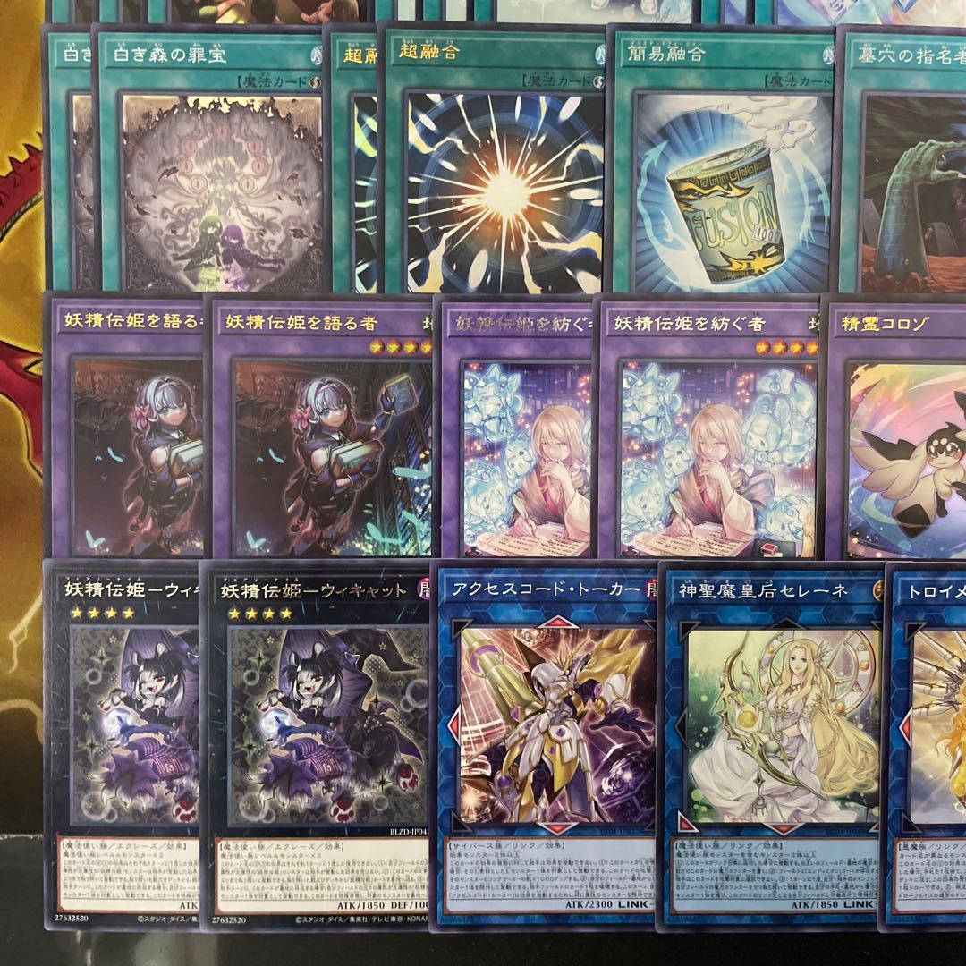 本格構築 妖精伝姫デッキ マチリル ラチカ 妖精伝姫を語る者 フェアリーテイル