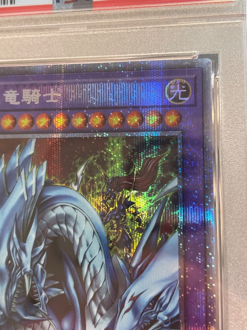 究極竜騎士 プリズマ マスターオブドラゴンナイト PSA10