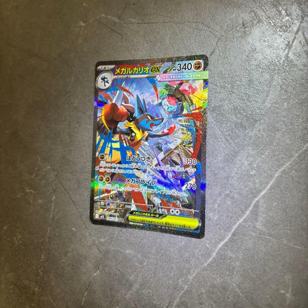 即日発送 メガルカリオex SAR メガブレイブ　ポケカ　ハードケース付き