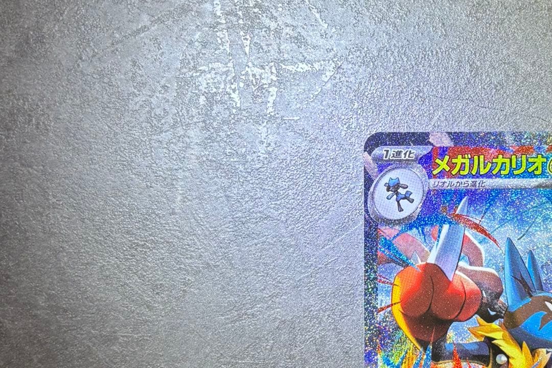 即日発送 メガルカリオex SAR メガブレイブ　ポケカ　ハードケース付き