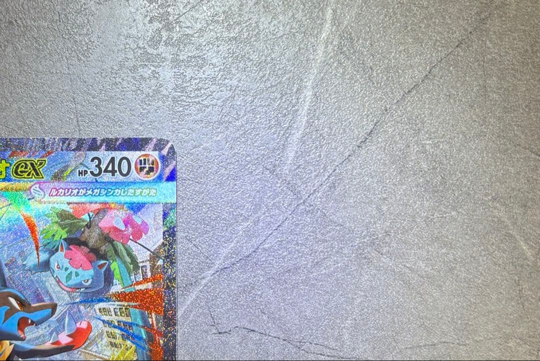 即日発送 メガルカリオex SAR メガブレイブ　ポケカ　ハードケース付き