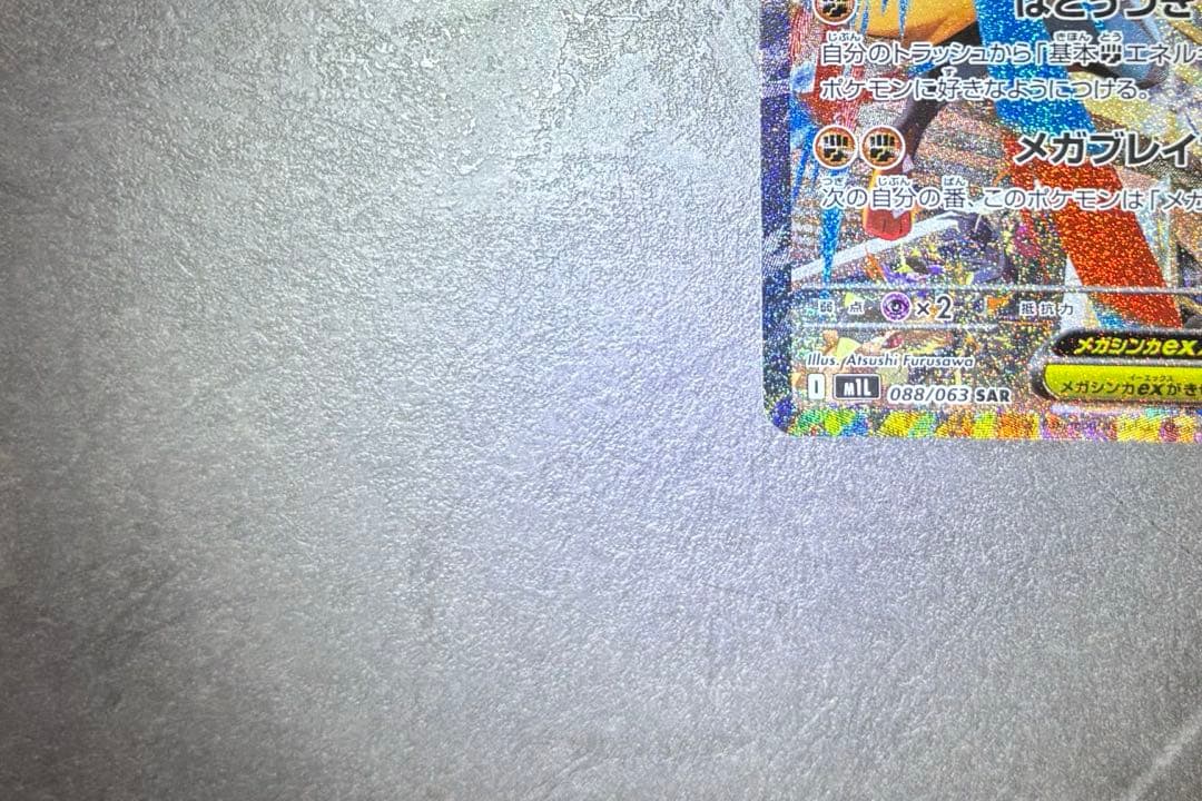 即日発送 メガルカリオex SAR メガブレイブ　ポケカ　ハードケース付き