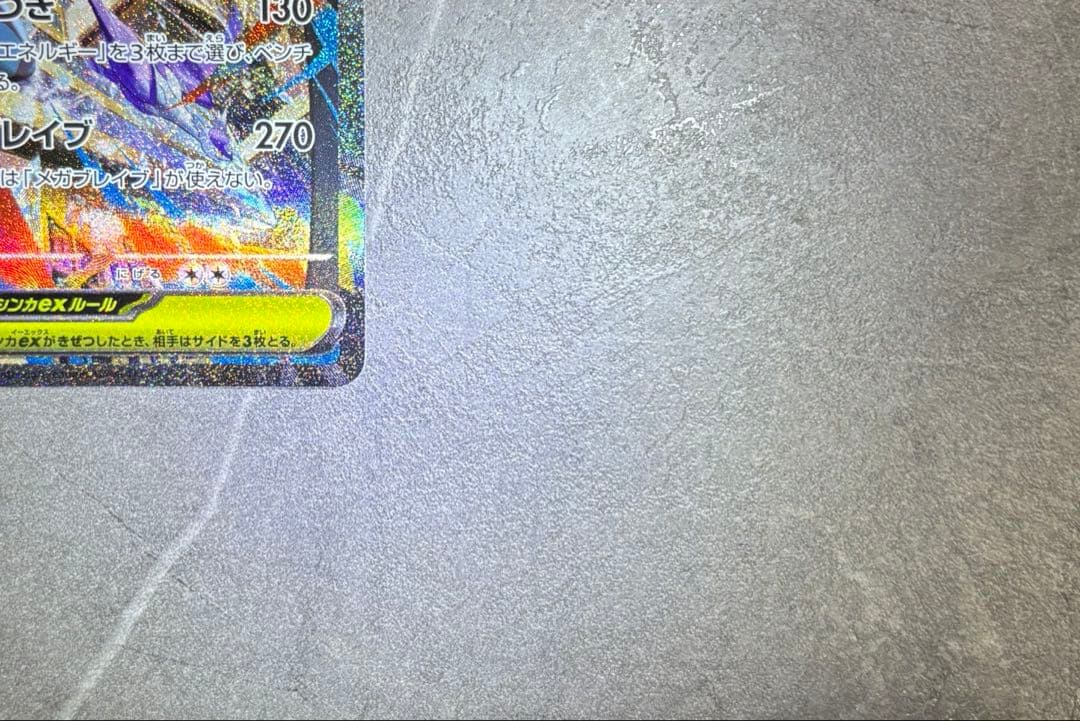 即日発送 メガルカリオex SAR メガブレイブ　ポケカ　ハードケース付き