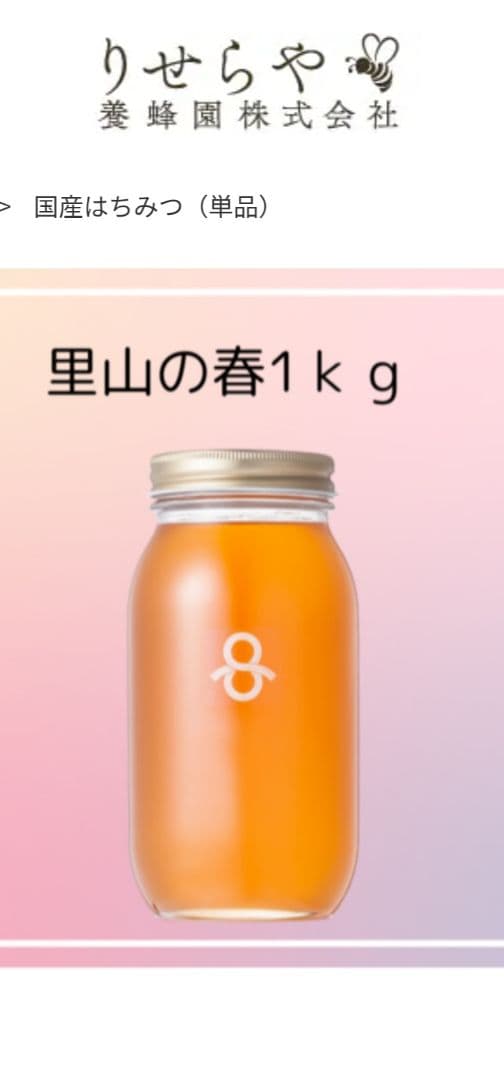 りせらや養蜂園　蜂蜜セット