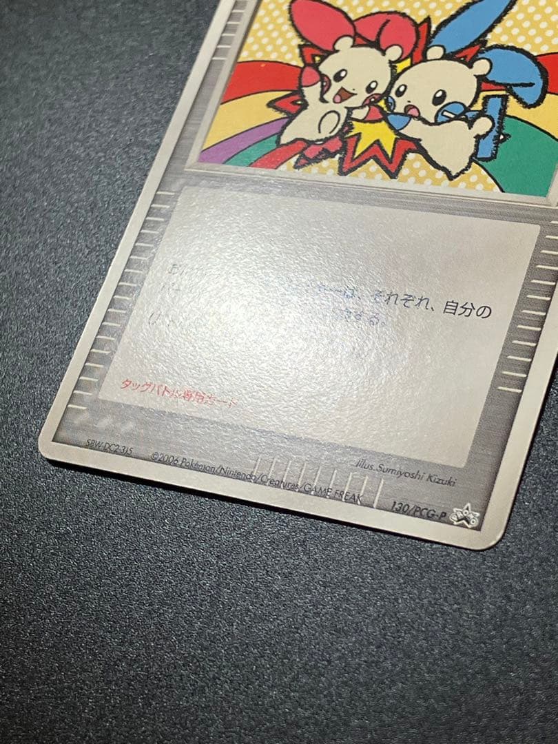 ポケモンカード タッチ交換！ 限定 プロモ promo 2006