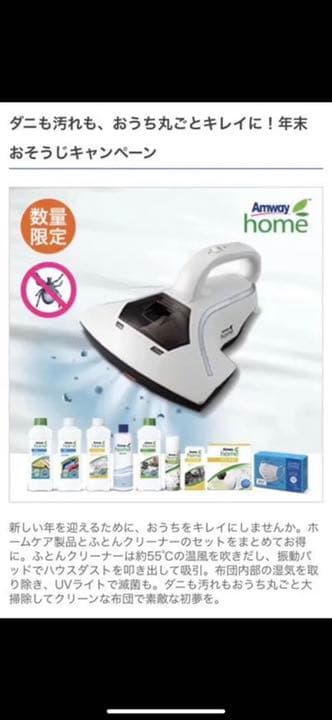 値下げ★アムウェイ  Amway  布団クリーナー