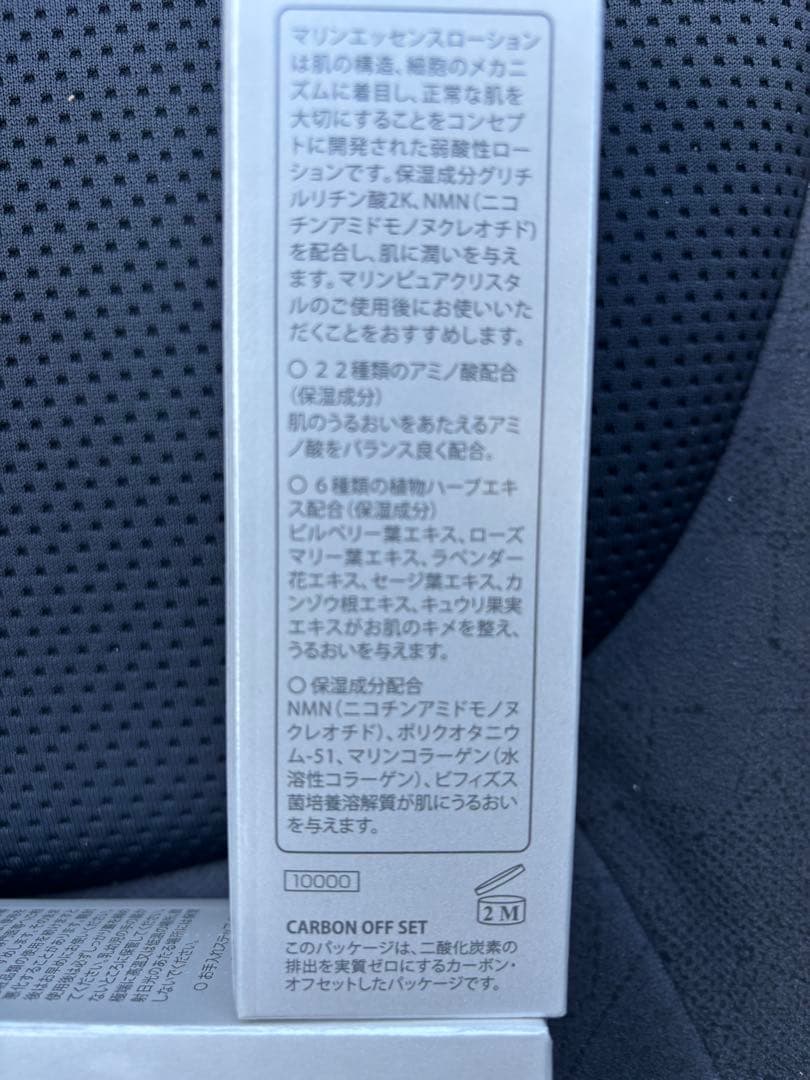 エコロインターナショナル　マリンエッセンスローション6本