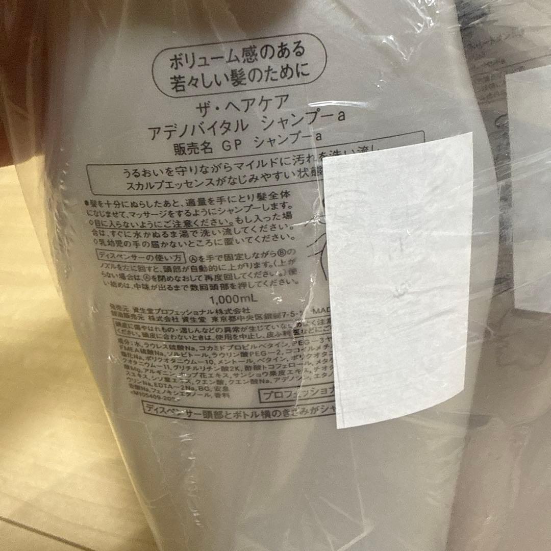 【新品】2000ml 資生堂　アデノバイタル シャンプー・トリートメント