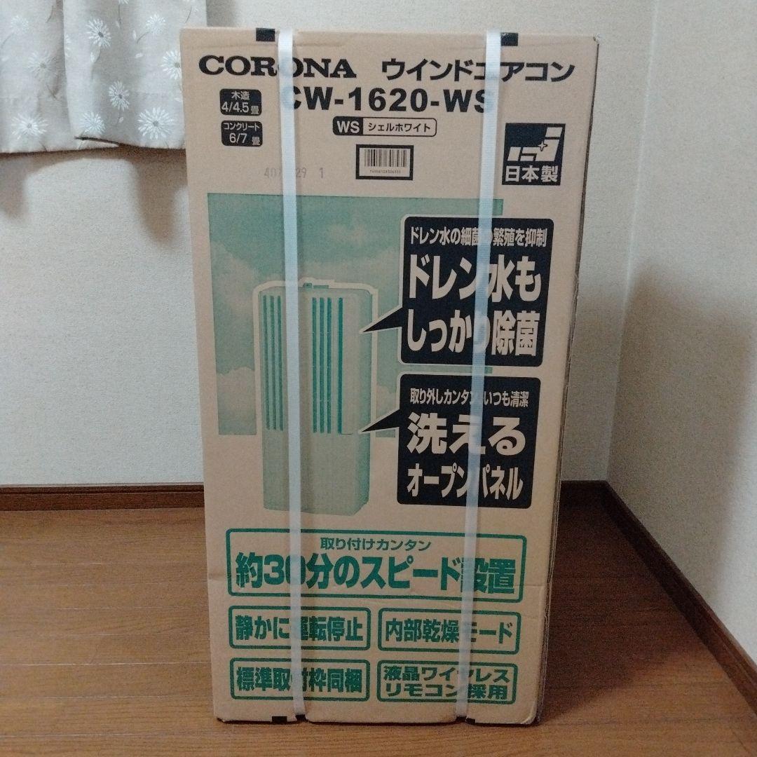 エアコン CORONA CW-1620(WS) WHITE