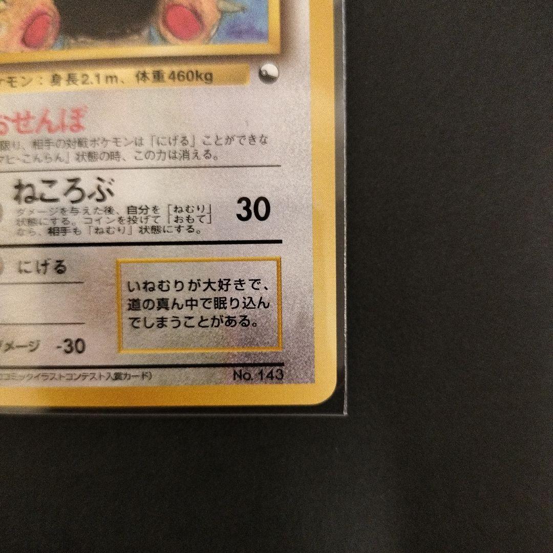 カビゴン クイックスターターギフト