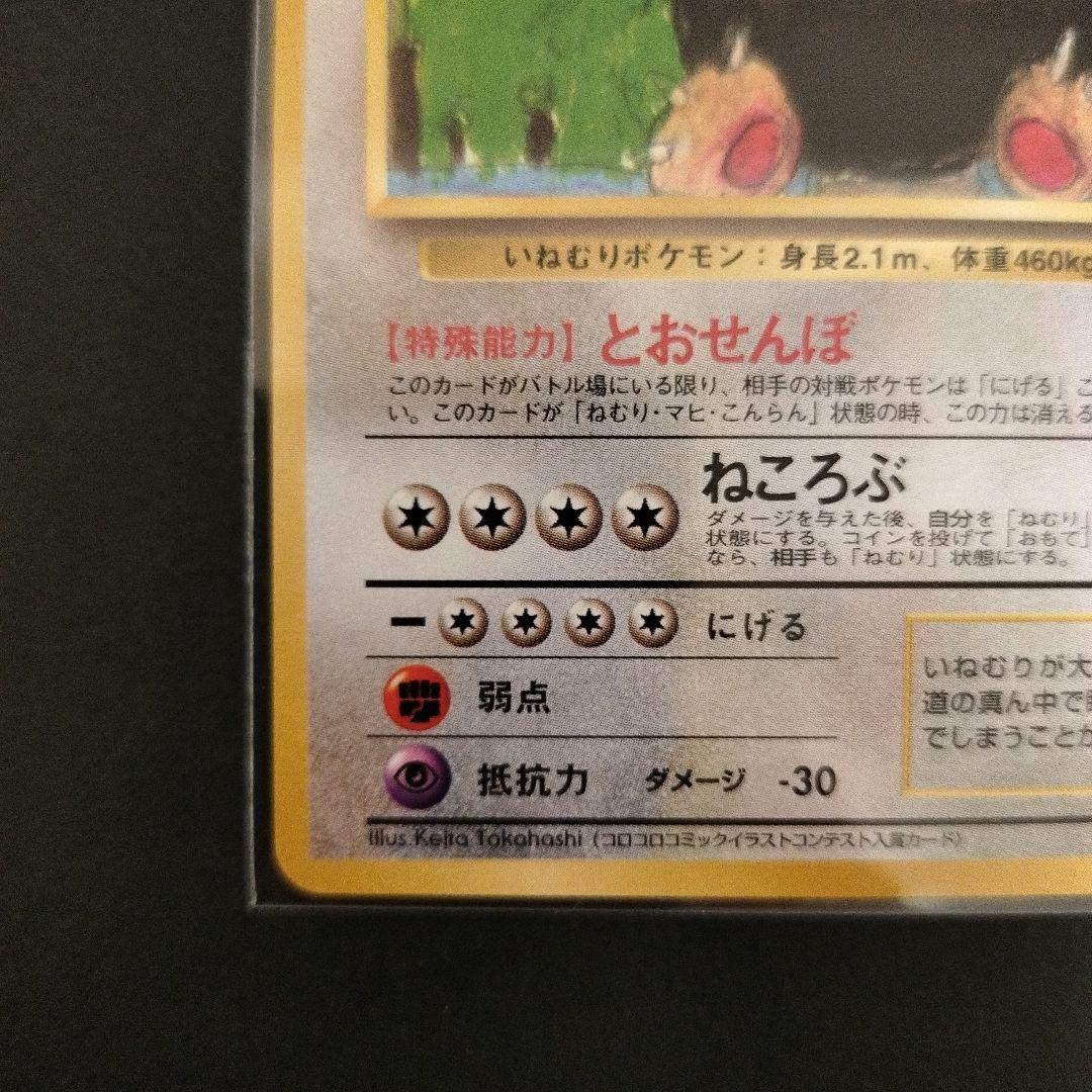 カビゴン クイックスターターギフト