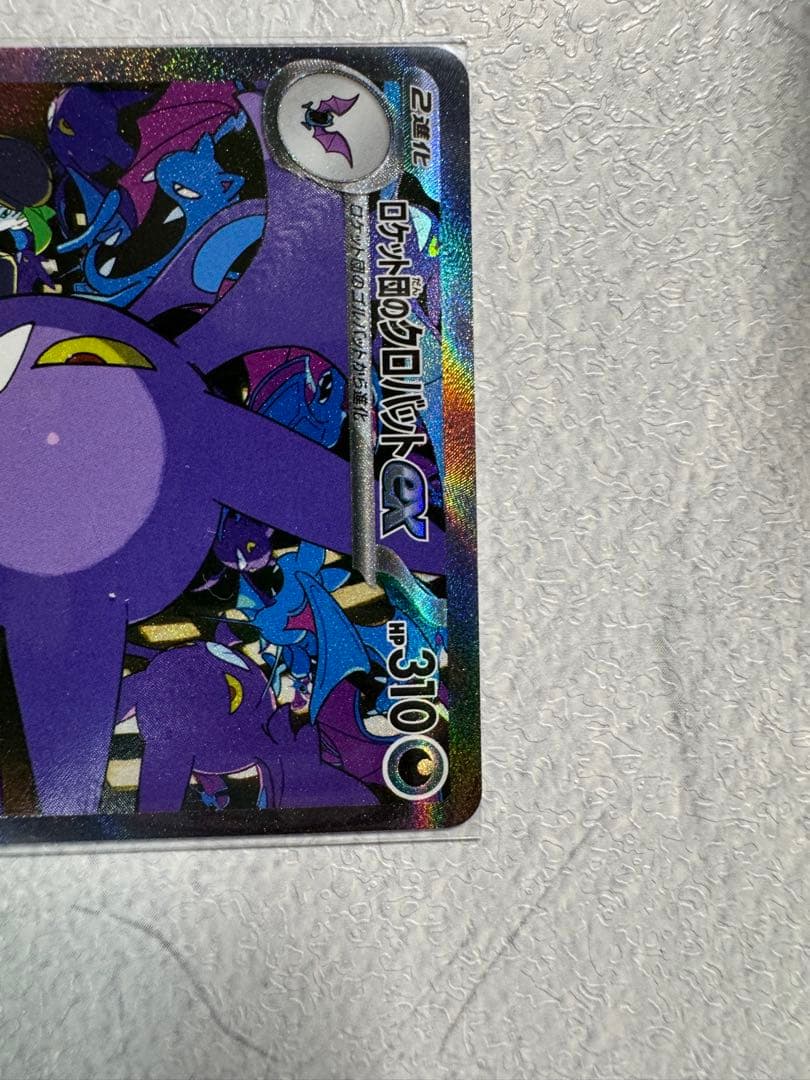 ロケット団のニドキング クロバット 2枚セット ポケモンカード ロケット団の栄光