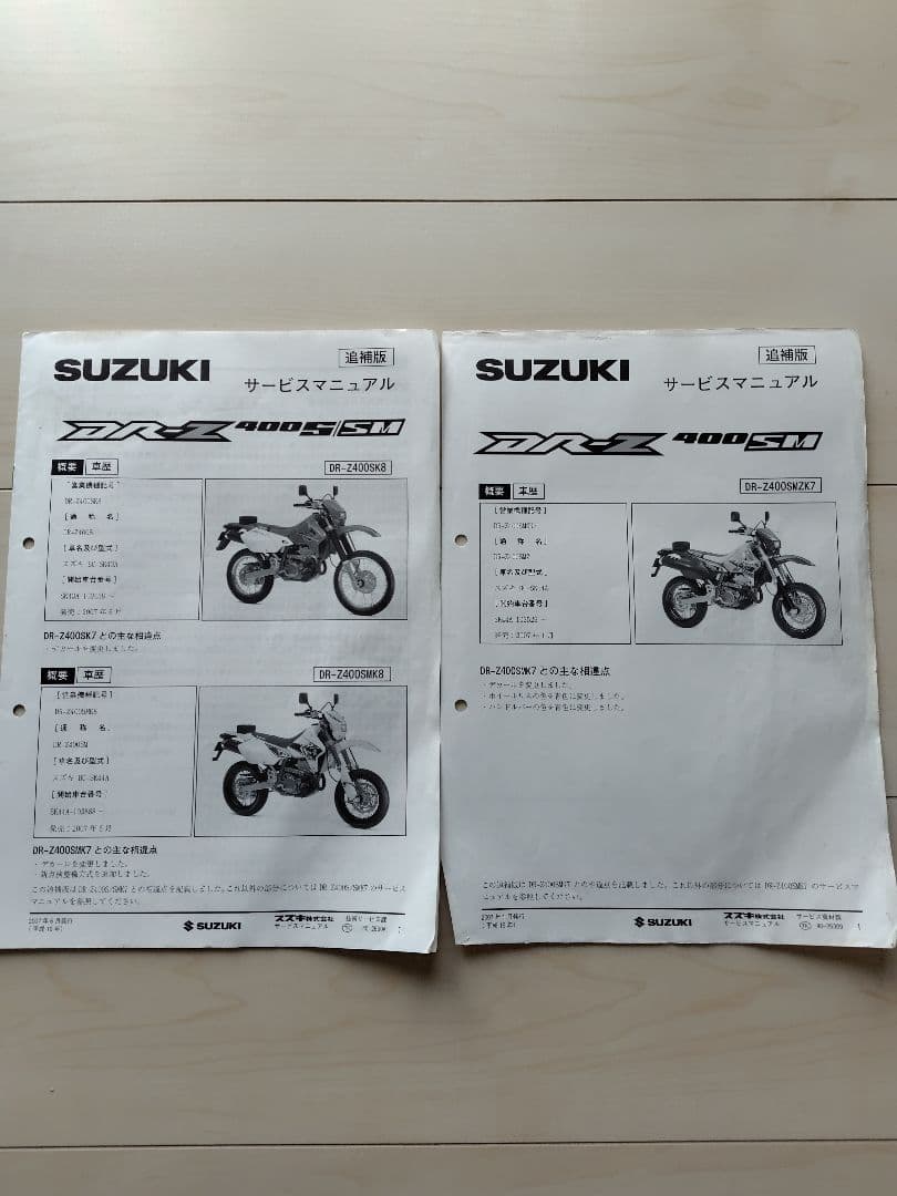 SUZUKI DR-Z400S サービスマニュアル