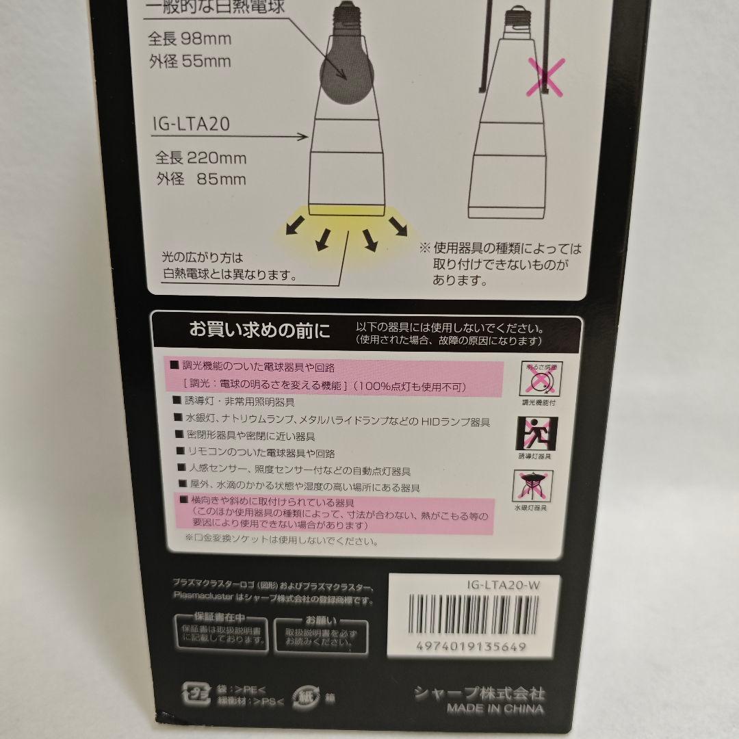 【2024年製】美品 プラズマクラスターイオン発生機 IG-LTA20-W