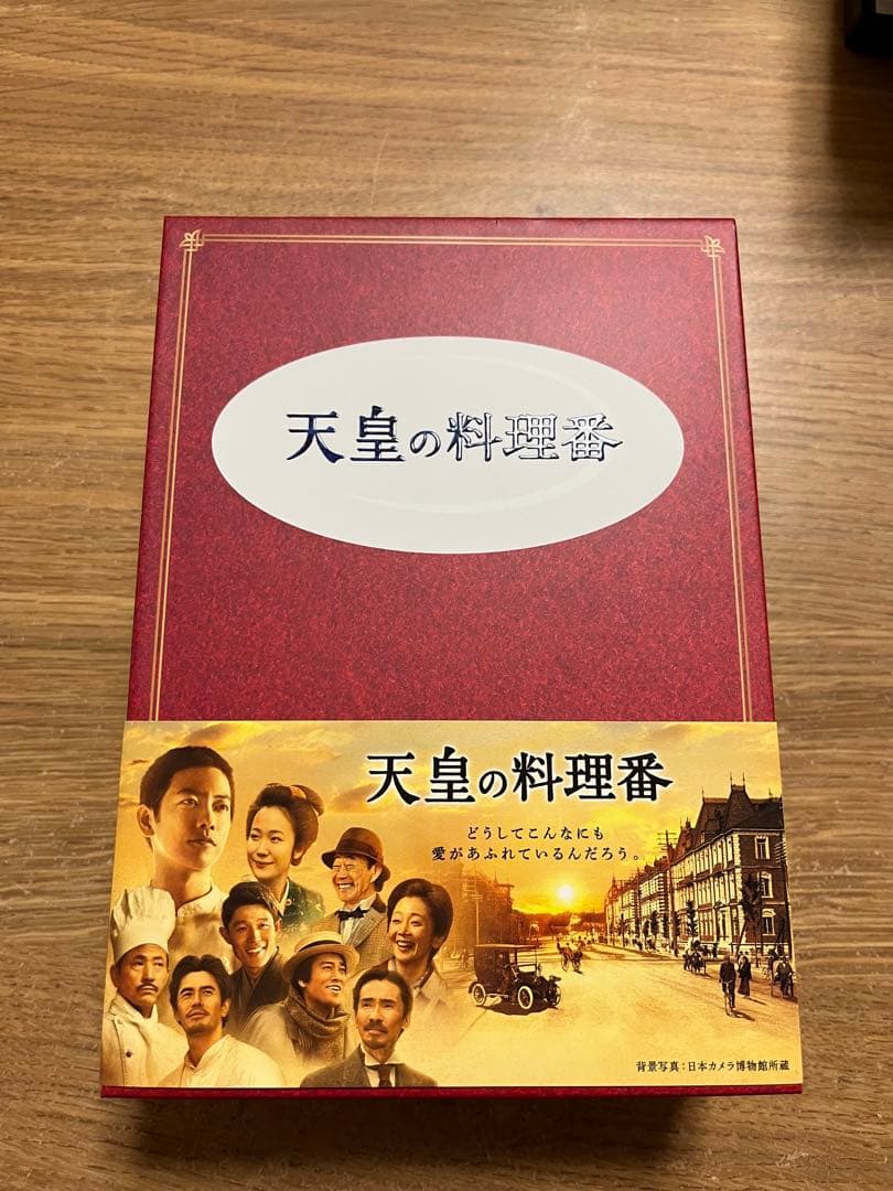 天皇の料理番 DVDBOX TBS