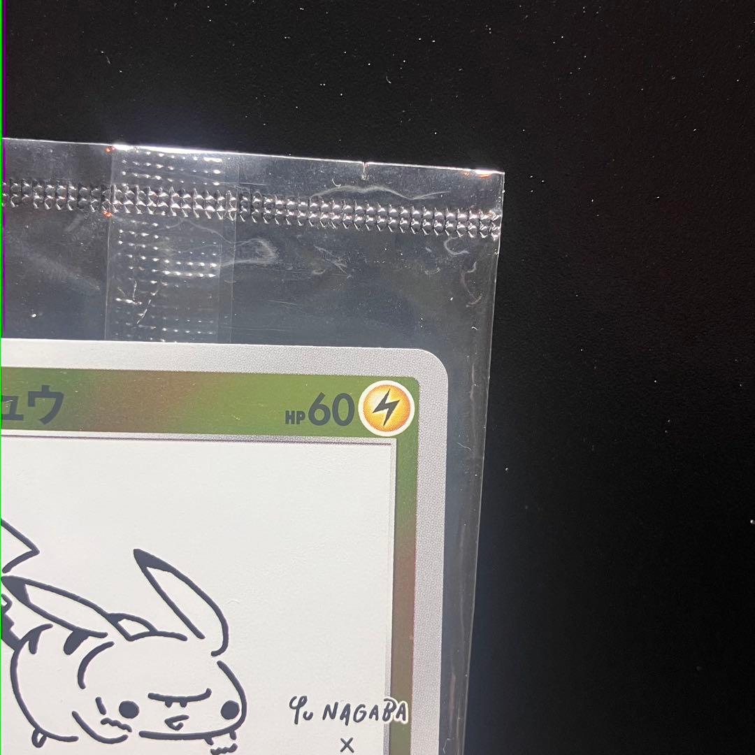 【極美品】YU NAGABA ピカチュウプロモ　長場雄①