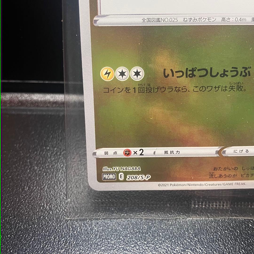 【極美品】YU NAGABA ピカチュウプロモ　長場雄①