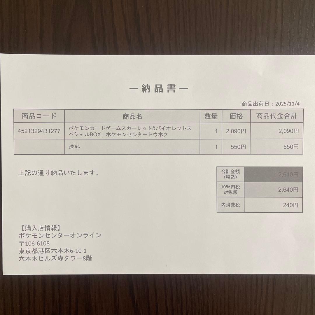 【新品　未使用】ポケモンセンター トウホウ スペシャルBOX