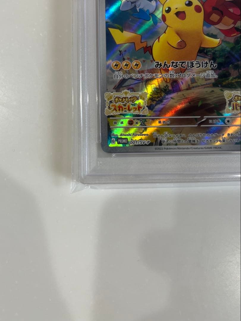 【11月19日限定価格】 ピカチュウ スカバイ プロモ PSA10
