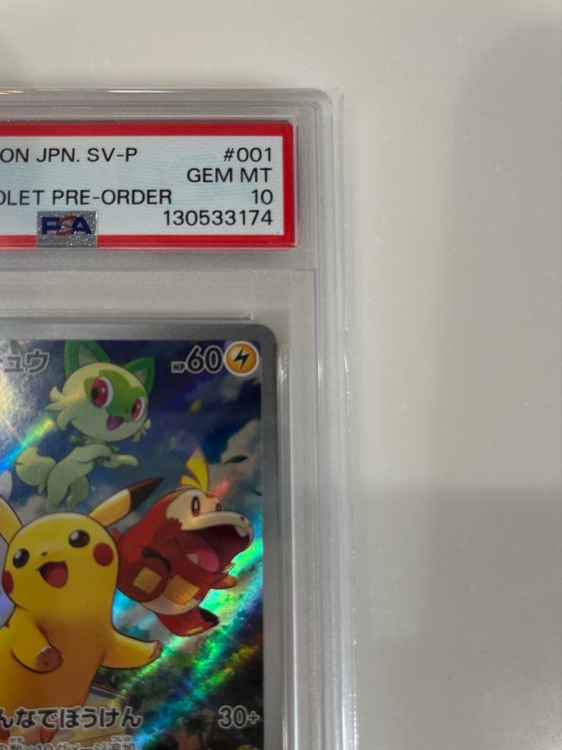 【11月19日限定価格】 ピカチュウ スカバイ プロモ PSA10