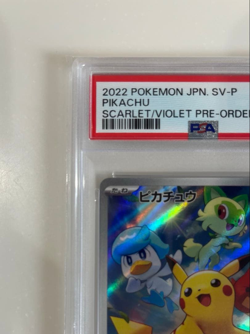 【11月19日限定価格】 ピカチュウ スカバイ プロモ PSA10