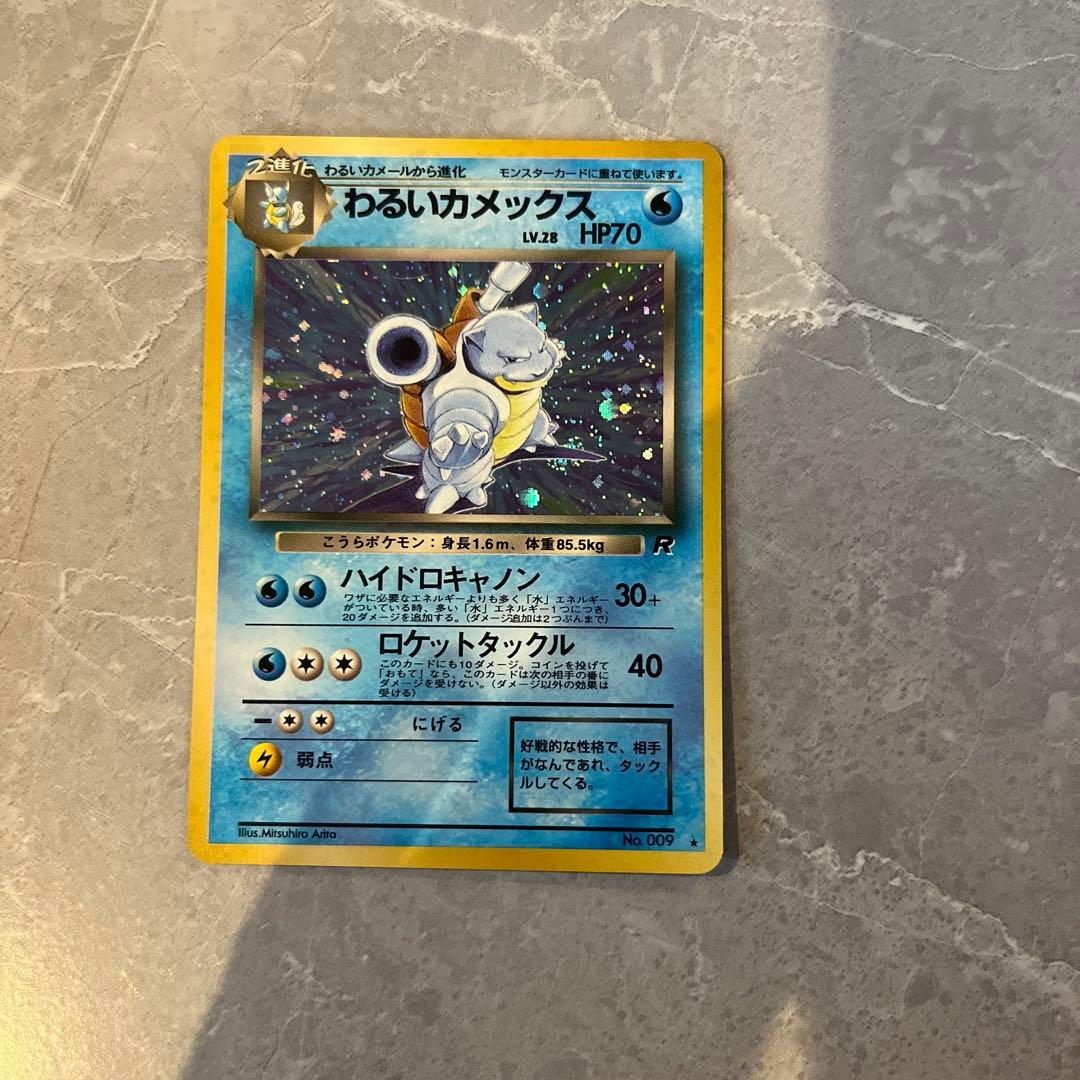 ポケモンカード　旧裏　カメックス