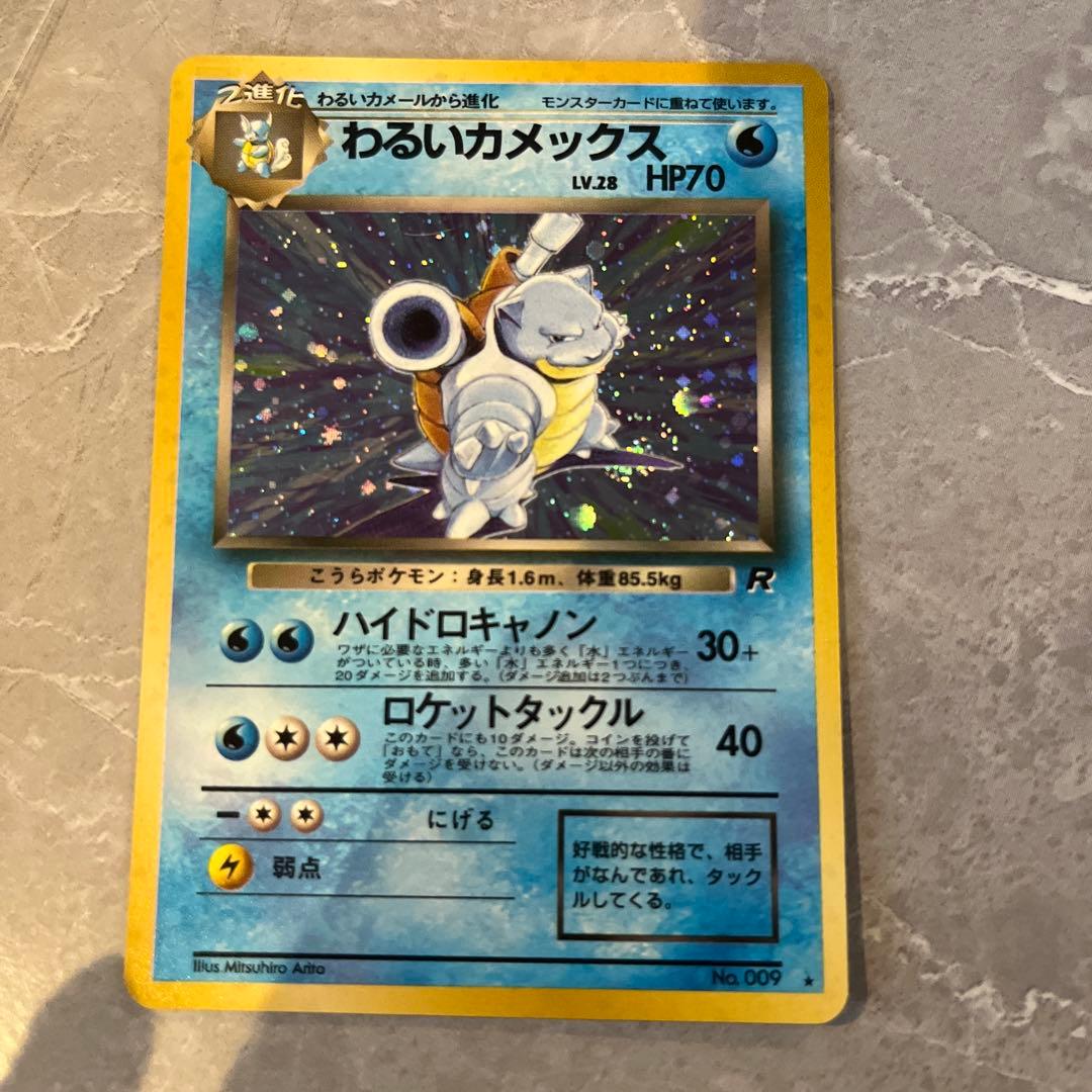 ポケモンカード　旧裏　カメックス