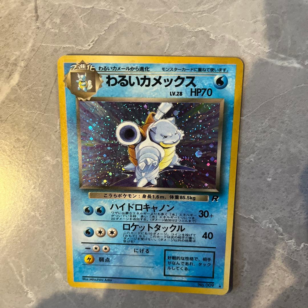 ポケモンカード　旧裏　カメックス