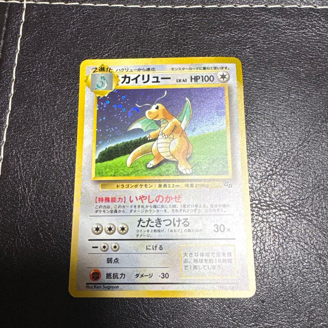 旧裏　カイリュー　GB モンボホロ　ポケモンカード