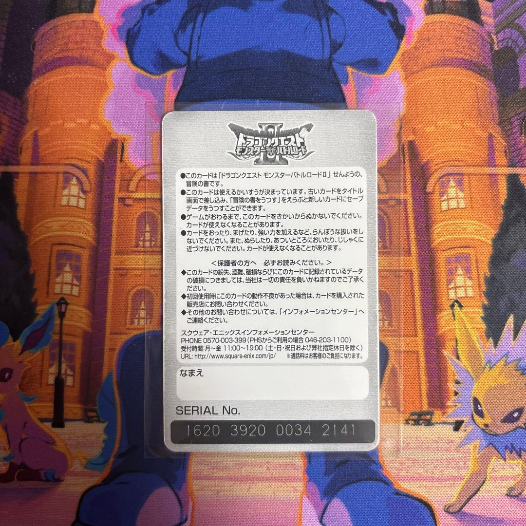 ドラゴンクエストモンスターバトルロード2 冒険の書