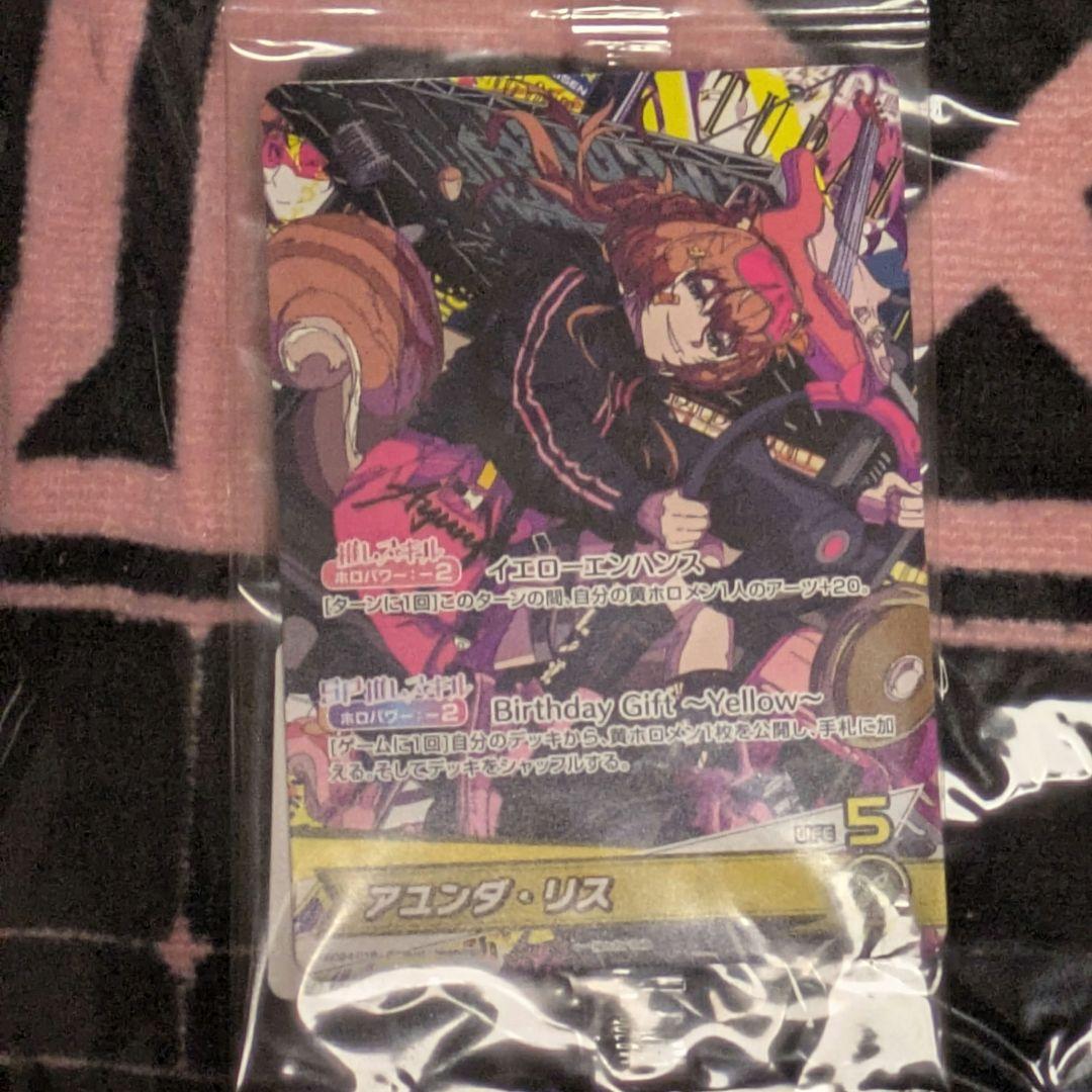 アユンダ・リス 誕生日記念2025 フルセット ホロカのみ