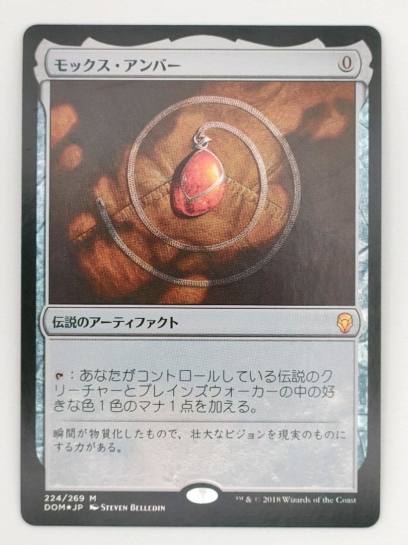 モックス・アンバー　foil 日本語　初版　Mox Amber