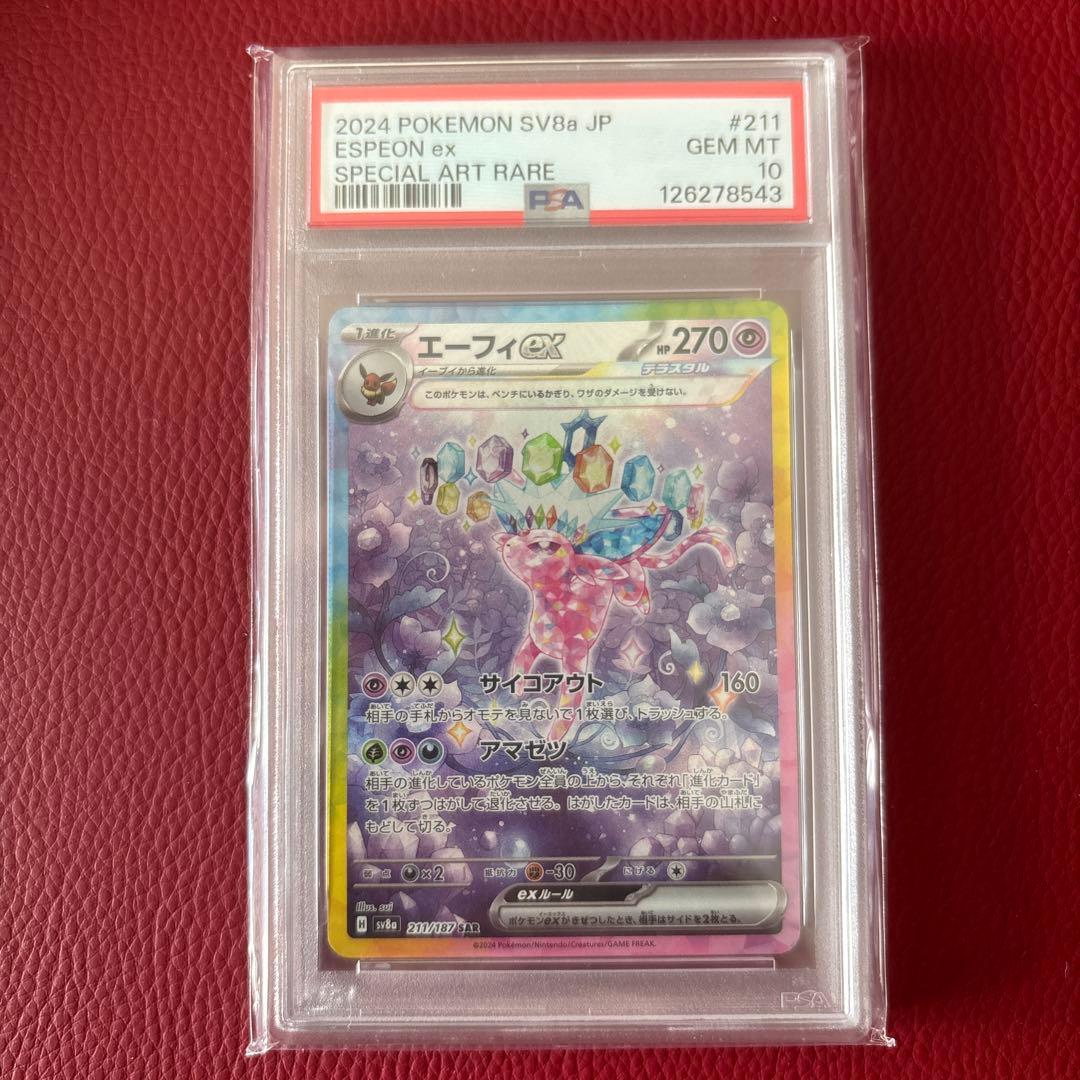 エーフィex SAR SV8a ex PSA10 211/187